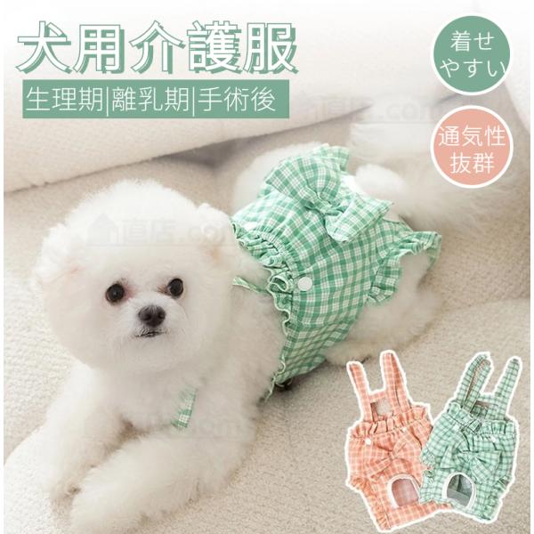 即納 犬用 サニタリーパンツ 犬用マナーパンツ 可愛い 小型犬 中型犬 生理パンツ おむつカバー サ...