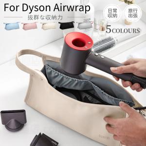 Dyson Airwrap用収納バッグ Dyson Supersonic用収納袋 ダイソンエアラップ ヘアドライヤー用保護収納ケース 防水PUレザーケースカバー 旅行スリーブケース