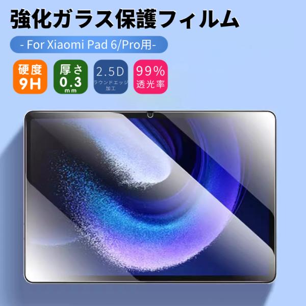 Xiaomi Pad 6 Pad 6 Pro用強化ガラスフィルムシール液晶画面保護シート 11インチ...