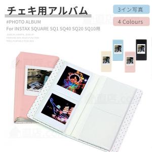 チェキアルバム INSTAX SQUARE SQ1 SQ40 SQ20 SQ10 用アルバム チェキカメラアルバム スクエアフィルム用フォトアルバム フィルム手帳型 チェキアルバム