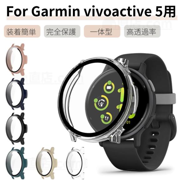 Garmin vivoactive 5 ケース 保護カバー vivoactive 5 ガラス保護フィ...