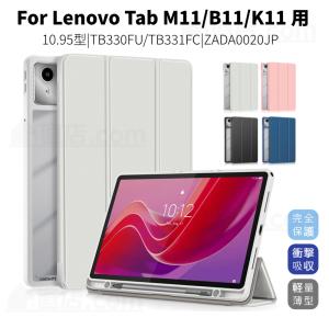 Lenovo Tab M11 / B11 k11 ケース クリア 2024 10.95型 ZADA0020JP