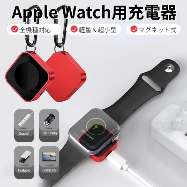 新登場アップルウォッチ充電器 Apple Watch Series 11 10 9 8 7 マグネッ...