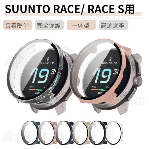 SUUNTO RACE S 用ケース 保護カバーSUUNTO RACE ガラス保護フィルム一体型保護...