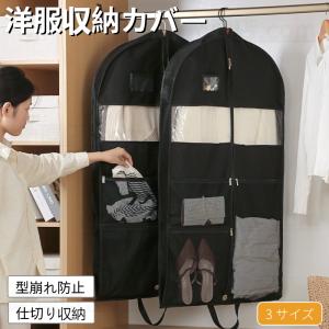 洋服カバー 不織布 衣類カバー ロング ショート 防虫防塵 中身可視 スーツカバー 衣類収納袋 厚手衣類対応 手提げ スーツバッグ 吊り下げ収納 型崩れ防止 多機能