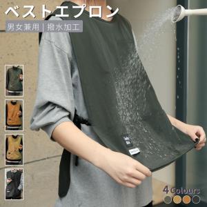 ベストエプロン 大人 子供 親子 エプロン 撥水防汚 男女兼用 かぶるだけ ショート丈エプロン カフェ 飲食 業務用 保育士 作業用 エプロン無地 透けない キッチン