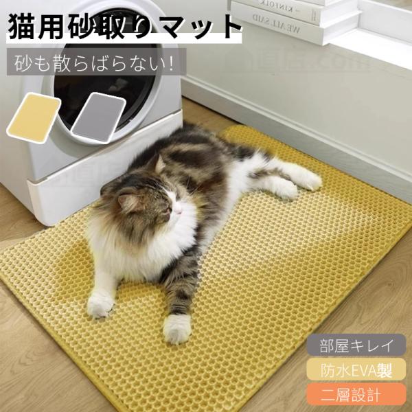 猫用砂取りマット 猫 トイレマット 猫用 猫砂キャッチャー EVA猫砂マット トイレマット 猫砂飛散...