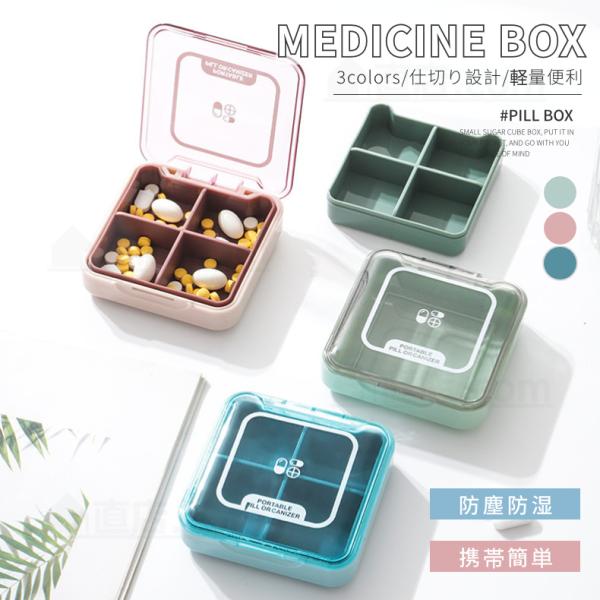 ピルケース ピルボックス ４回分 サプリメント ケース 小物入れ 薬 サプリ 携帯用 薬入れ 小物 ...