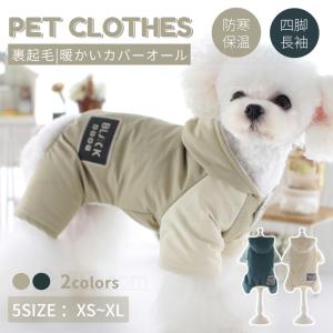 中小型犬の服 犬服 犬洋服 秋冬 おしゃれペット服 ドッグウエア ウェア 犬の服 ペットウェア 犬 ロンパース 裹面起毛 ふわふわ 犬用 綿服 お散歩 お出かけ｜chokuten-shop