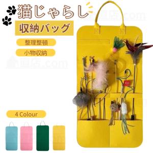 ねこじゃらし収納バッグ じゃらし専用ウォールポケット 4色選択 おもちゃ専用 壁掛け収納ポケット 杖ホルダー 整理整頓 小物収納 省スペース 簡単取付