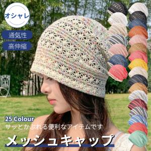 帽子 医療用帽子 レディース 四季対応 メッシュキャップ ニット帽 バンダナ柄 ビーニー 小顔効果 ニット帽 可愛い 小顔 防風 防塵 シンプル ヘアバンド