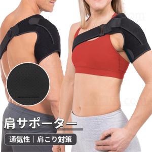 肩サポーター 五十肩 四十肩 肩こり対策 右 左 保温 女性用 男性用 夜間 寝る 蒸れない 保温 肩用 肩 サポーター 就寝時 五十肩 四十肩 肩固定帯 ギフト