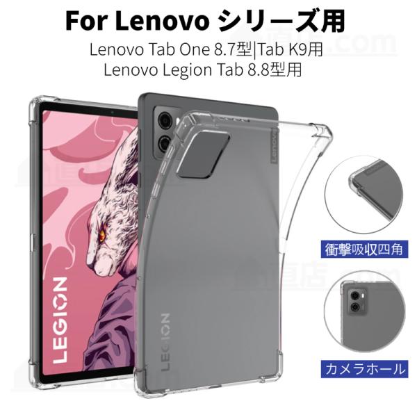 Lenovo Tab One 8.7型 Tab K9 クリアケース LAVIE Tab T8 T08...