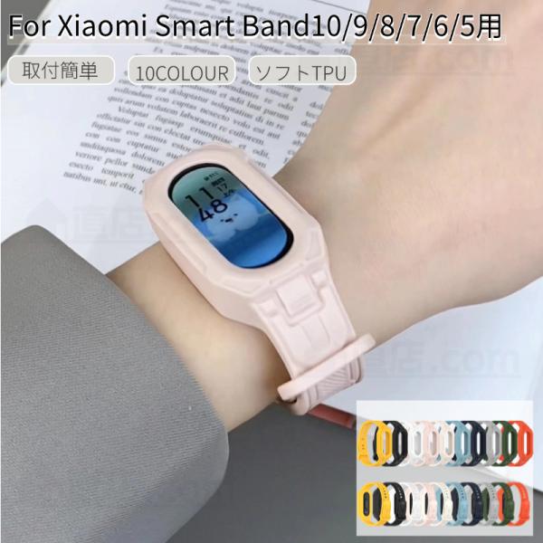 Xiaomi Smart Band 10 9 8 7 6 5用ソフトバンド一体型ベルト Xiaomi...