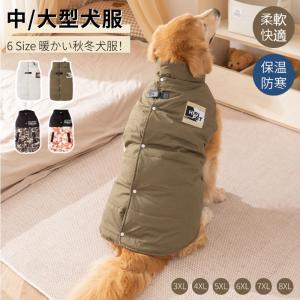 中型犬服 大型犬服 冬 中大型犬冬服 犬の服 パーカー  防寒パーカー ジャケット 中綿ベスト 暖かいチョッキ 中型大型犬 暖かい秋冬服 動き易い秋冬ドッグウェア
