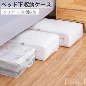 浅型ベッド下収納ボックス ベッド下収納ケース 羽毛布団収納ケース 衣類収納 ダウン収納ケース ベッド下収納袋 折り畳み 通気 透明窓付 持ち手付 押し入れ収納