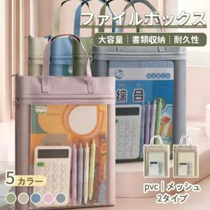 手提げ ファイルボックス A4 2タイプ ファイルケース 大容量 2層構造 書類収納バッグ ドキュメントバッグ ファスナー付き プリント収納 学校 塾通い オフィス