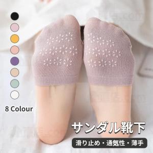 サンダル靴下 滑り止め 薄手 つま先ソックス 防臭 足指カバー 浅履き フットカバー 短め 足のムレ対策 女子 ショート丈 インナーソックス 通気 靴ずれ防止