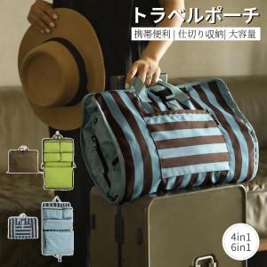 4in1旅行収納ポーチ 吊り下げ収納 トラベルポーチ2wayスーツケース収納ポーチ 旅行用衣類収納 パッキングポーチ 旅行用出張 衣類整理 便利グッズ 靴用下着収納