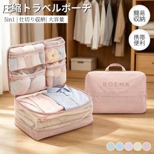 トラベルポーチ 5in1 旅行用衣類収納ポーチ パッキングポーチ 旅行用 出張 衣類 整理 便利グッズ 靴用下着収納 吊り下げ 衣類仕分け収納ケース 旅行用衣装ケース