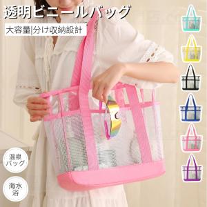 クリアトラベルバッグ トラベルかばん 透明大きめ トートバッグ 痛バッグ コスメ 化粧品 ジム 旅行 プール 温泉 お風呂バッグ 水泳 クリアバッグ ビニールバッグ