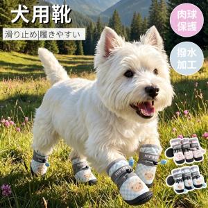 犬 靴 犬用靴 雨靴 春秋冬用靴 肉球保護 犬靴 犬レインブーツ ドッグブーツ ドッグシューズ 保護シューズ 小型犬 中型犬 雨の日対策 寒さ防寒対策 散歩 お出掛け