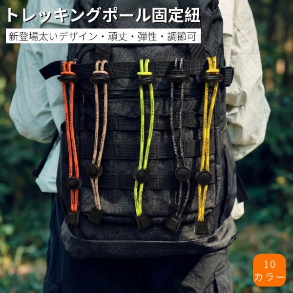 トレッキングポール ホルダー 1組 2個 4個 6個 セット ストック リュック ザック バックパッ...