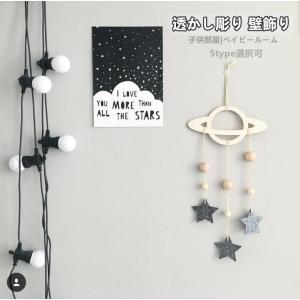 北欧 雑貨 透かし彫り マクラメ 壁掛け 壁飾り 子供部屋