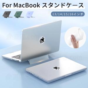 スタンド一体型2024 Apple MacBook Air 15.3 ケース Air 13.6インチ ケース保護カバー Apple MacBook Pro 16 Pro 14 13インチケース マックブック ハードカバー