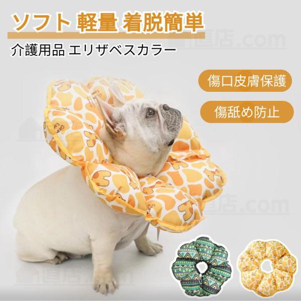 国内宅配便発送 即納 ソフト軽量タイプ ドーナツエリザベスカラー 介護用品 猫 犬用綿質軽量術後傷口...