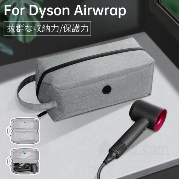 Dyson Airwrap用収納バッグ ダイソンエアラップ用収納バッグ Dyson Superson...