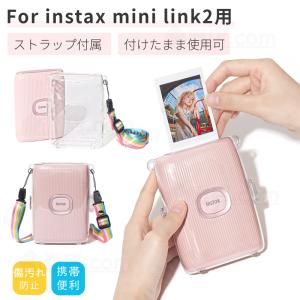富士 instax mini Link2 ケース instax mini Link 2 保護クリアケース カバー ポーチ チェキ スマホプリンター保護ケース ショルダーストラップ付属