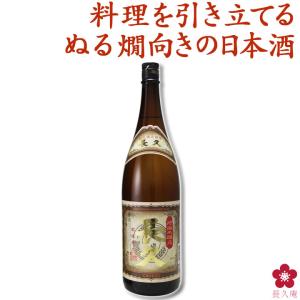 日本酒 特撰本醸造 地酒 長久 一升瓶