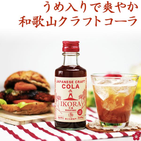 テレビも注目！クラフトコーラ ikora 行楽 和歌山 ソバーキュリアス