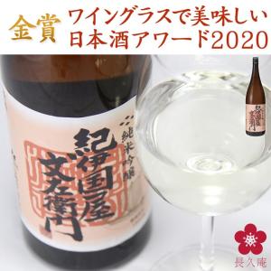 日本酒 純米吟醸 受賞