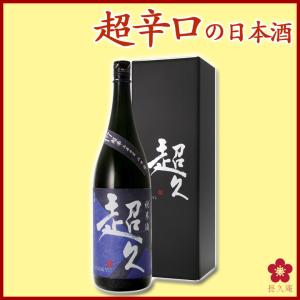 お酒 ギフト ホワイトデー 超辛口