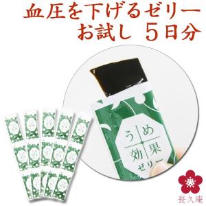 血圧 梅肉エキス 梅 うめ効果 ゼリー 梅効果 機能性表示食品 お試し 日本一すっぱい 世界一｜chokyuan