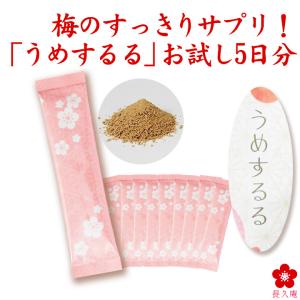 うめするる 5日間お試しセット 腸活 梅 サプリ anan 食物繊維 乳酸菌 フェカリス菌 サプリメント セラミド 元気ノ国