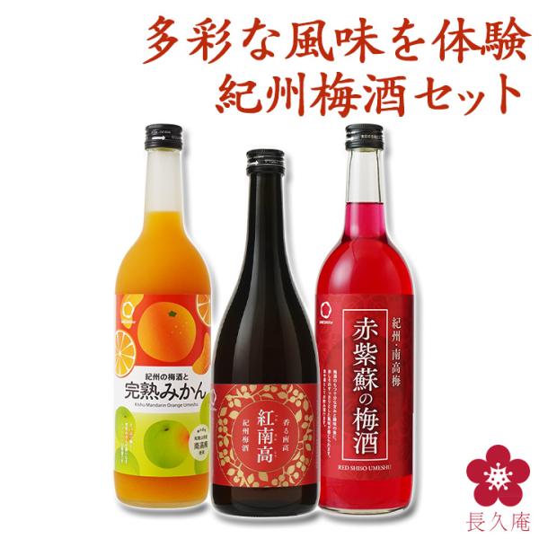 梅酒 プレゼント お酒 飲み比べ 受賞 umeshu for