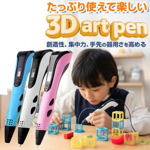 3Dペン 知育玩具 子供用 ギフトの高価買取価格