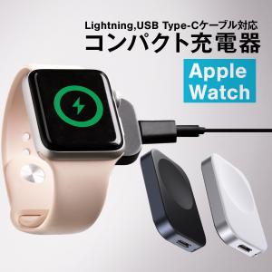 Apple Watch 充電器 ワイヤレス充電器 タイプC Lightning コンパクト アップルウォッチ 充電器 マグネット 磁石 全機種対応 軽量 持ち運び 旅行 出張 オフィスの商品画像