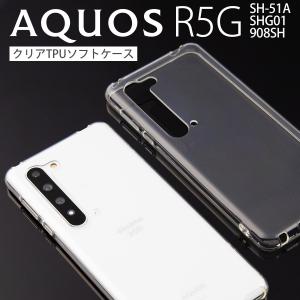 AQUOS R5G ケース カバー 908sh simフリー SH-51A SHG01 TPU クリアケース TPU カバー クリアケース アクオス シンプル おしゃれ かっこいい 人気 おすすめ