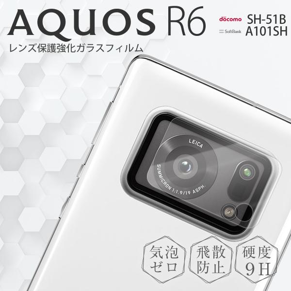 AQUOS R6 フィルム ガラスフィルム 保護フィルム SH-51B レンズ保護 強化ガラス レン...