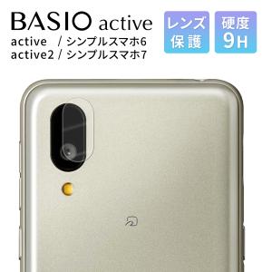 BASIO active 2 カメラ保護フィルム シンプルスマホ 7 6 レンズ保護 カメラフィルム レンズフィルム ガラスフィルム 硬度9h レンズガラス レンズカバー 傷防止
