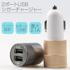 シガーソケット 充電アダプター 2ポートシガーチャージャー