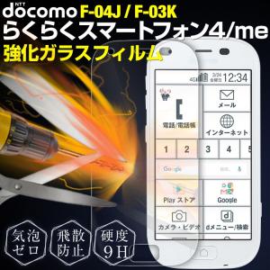 らくらくスマホケース 強化ガラス