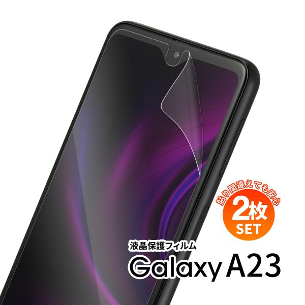 【安心の2枚セット】 Galaxy A23 フィルム Galaxy A23 5G フィルム SC-5...