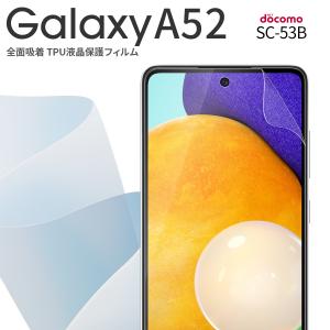 Galaxy A52 保護フィルム TPU