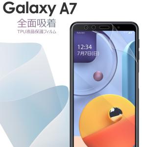 Galaxy A7 フィルム 保護フィルム 全面吸着 TPU液晶保護フィルム 保護フィルム スマホ保護 キズ防止 画面保護 液晶保護 おすすめ 人気 ギャラクシー TPU