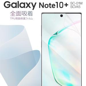 Galaxy Note10+  フィルム 保護フィルム 液晶保護 スマホフィルム シート SC-01M SCV45 衝撃吸収 指紋防止 気泡防止 全面吸着 TPU液晶保護フィルム 40代 50代｜chomolanma